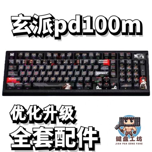 玄派pd100m声音包全套配件
