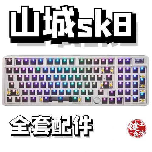 山城sk8声音包diy全套配件