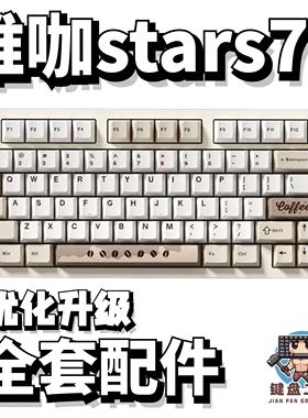 维咖stars75声音包PORON夹心棉底棉IXPE轴下垫定位板升级配件