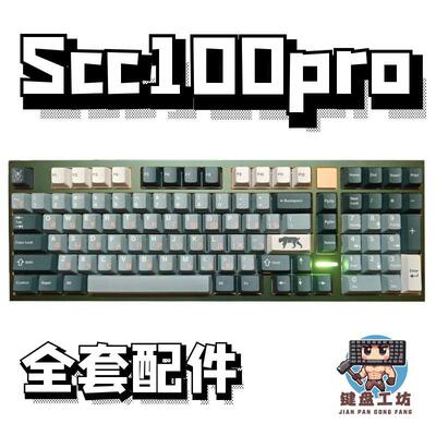 scc100pro声音包diy全套配件