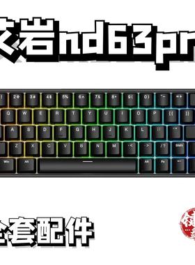 艾岩nd63/pro声音包PORON夹心棉底棉IXPE轴下垫定位板升级配件