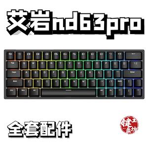 艾岩nd63/pro声音包PORON夹心棉底棉IXPE轴下垫定位板升级配件