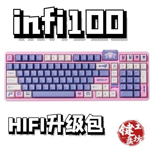 Infi100机械键盘声音包