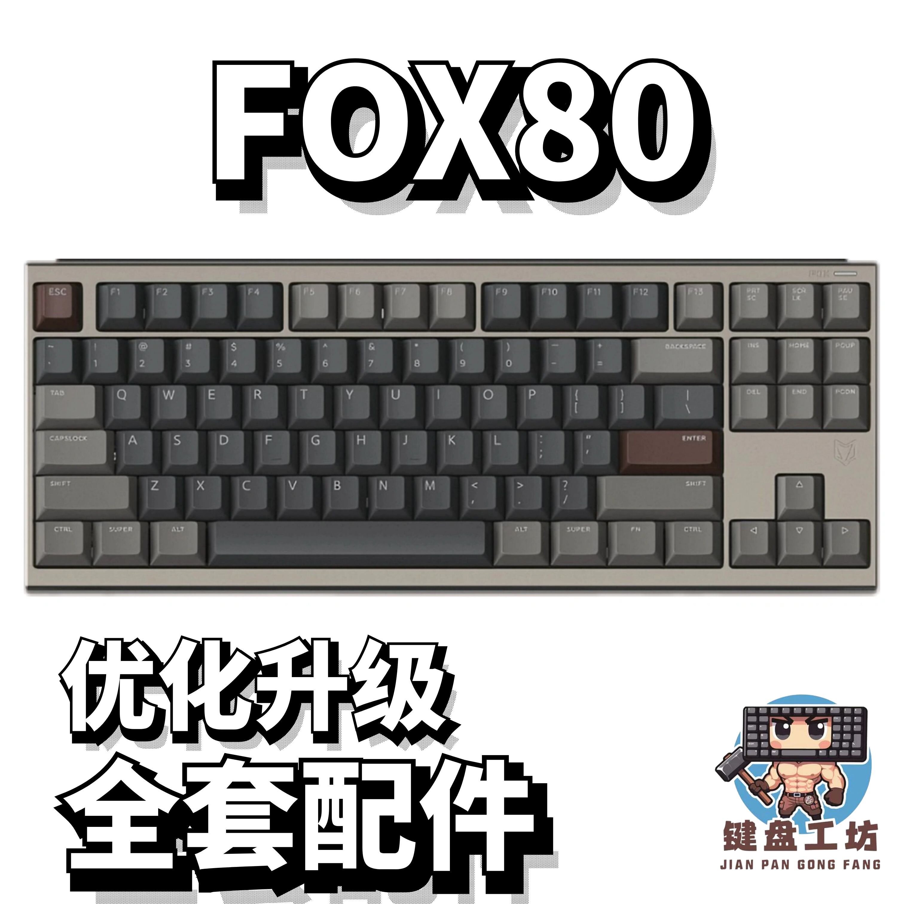 FOX80声音包PORON夹心棉底棉IXPE轴下垫定位板配件