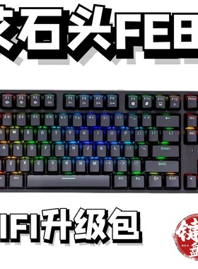 艾石头FE87机械键盘声音包PORON夹心棉底棉轴下垫PET声优垫hifi