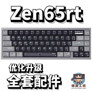 Zen65rt声音包PORON夹心棉底棉IXPE轴下垫定位板升级配件