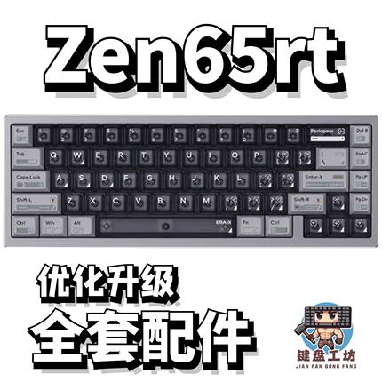 Zen65rt声音包PORON夹心棉底棉IXPE轴下垫定位板升级配件
