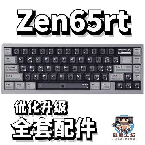 Zen65rt声音包diy全套配件