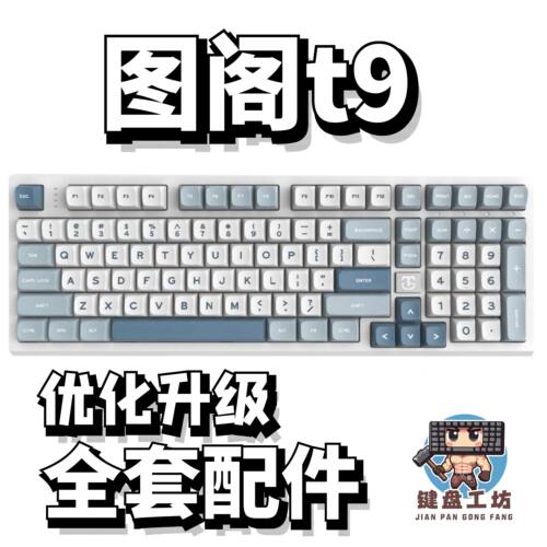 图阁t9声音包diy全套配件