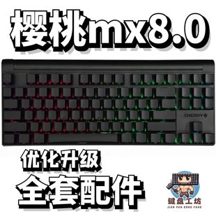 樱桃mx8.0声音包PORON夹心棉底棉IXPE轴下垫定位板升级配件