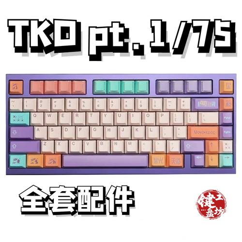 TKDpt.1/75声音包diy全套配件