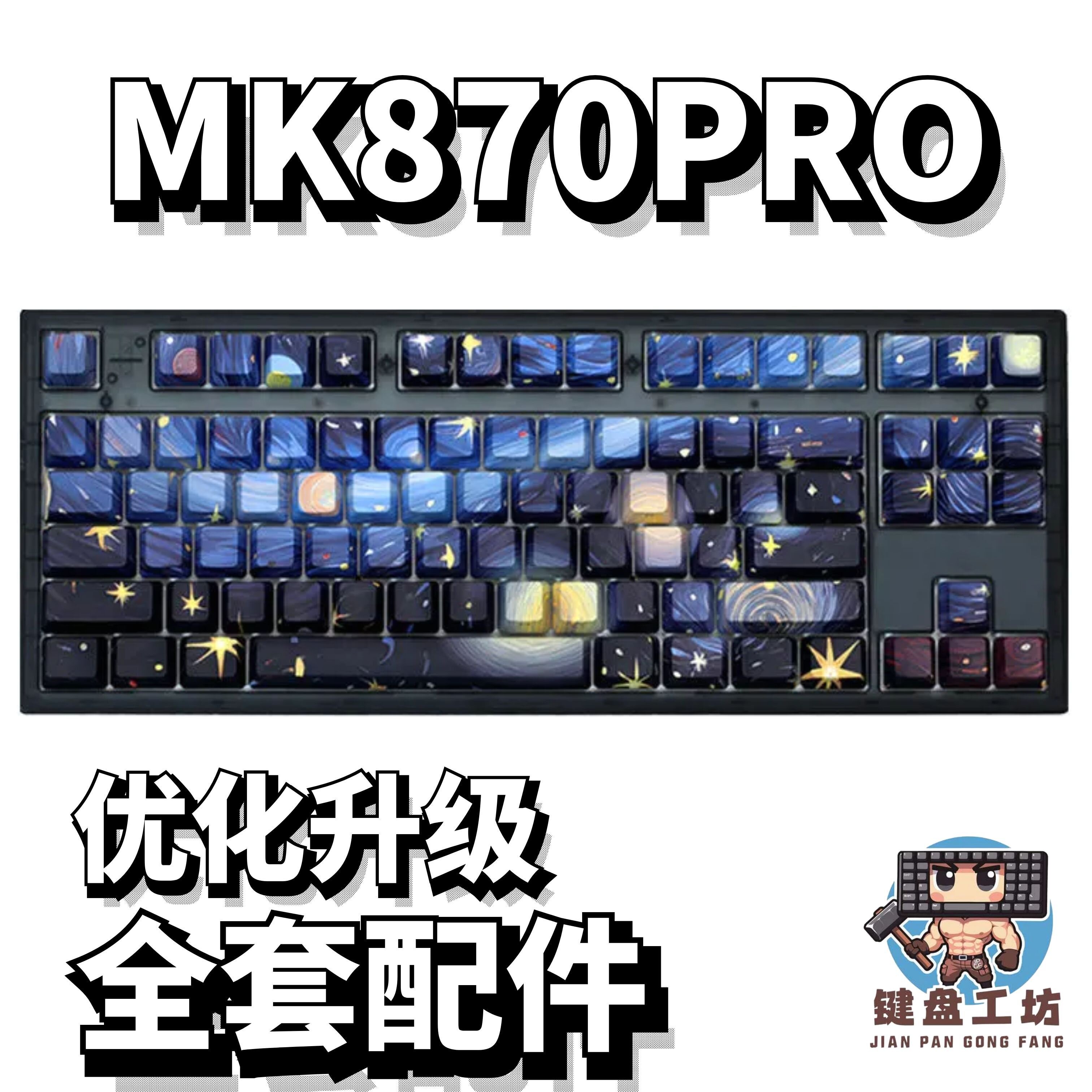 腹灵MK870PRO声音包diy全套配件