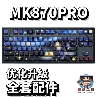 腹灵MK870PRO声音包diy全套配件