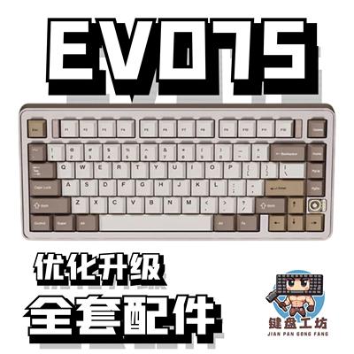 EVO75声音包diy全套配件