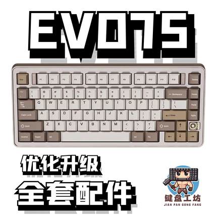 EVO75声音包PORON夹心棉底棉IXPE轴下垫定位板官方hifi升级配件
