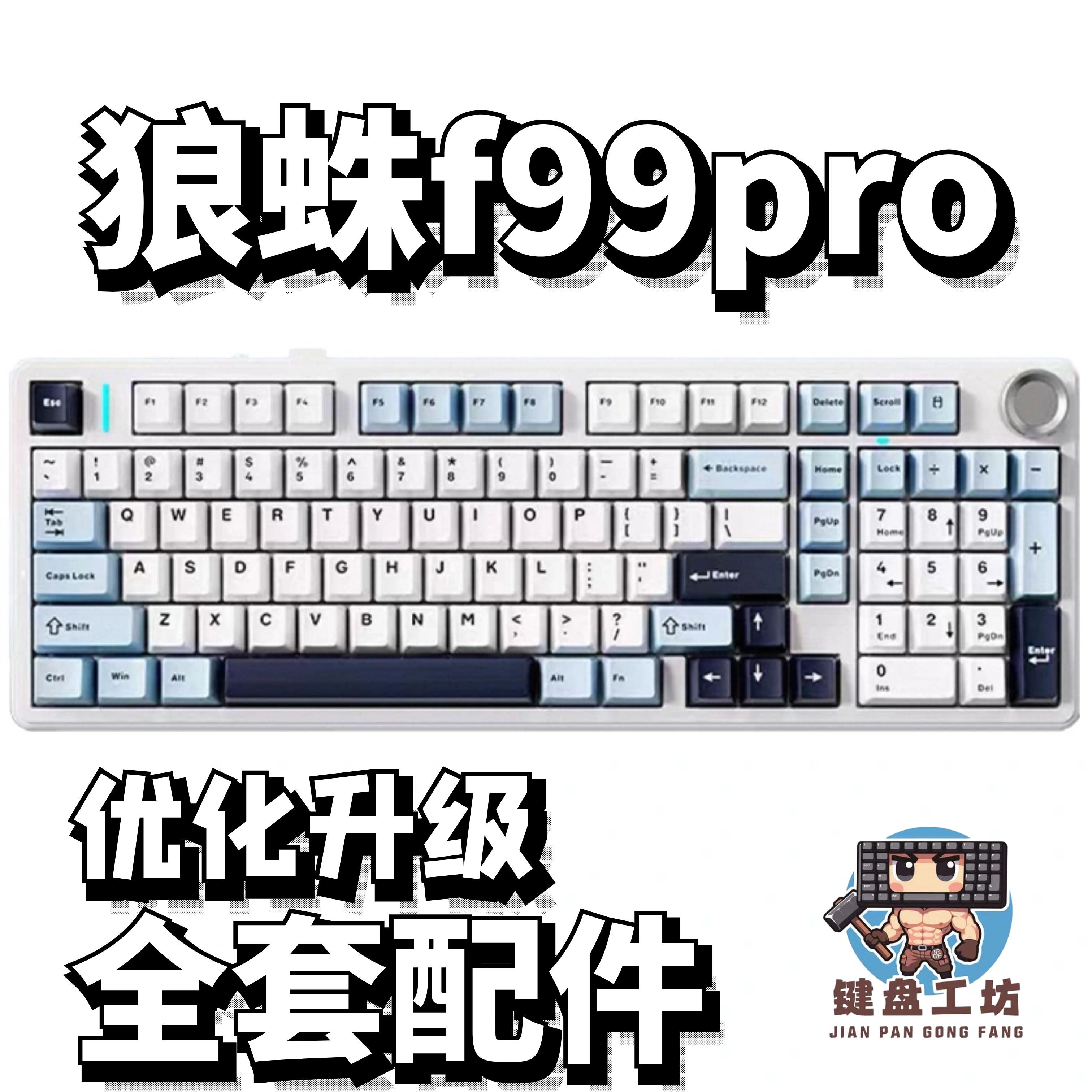 狼蛛f99pro声音包diy全套配件