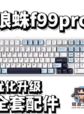 狼蛛f99pro声音包PORON夹心棉底棉IXPE轴下垫定位板配件