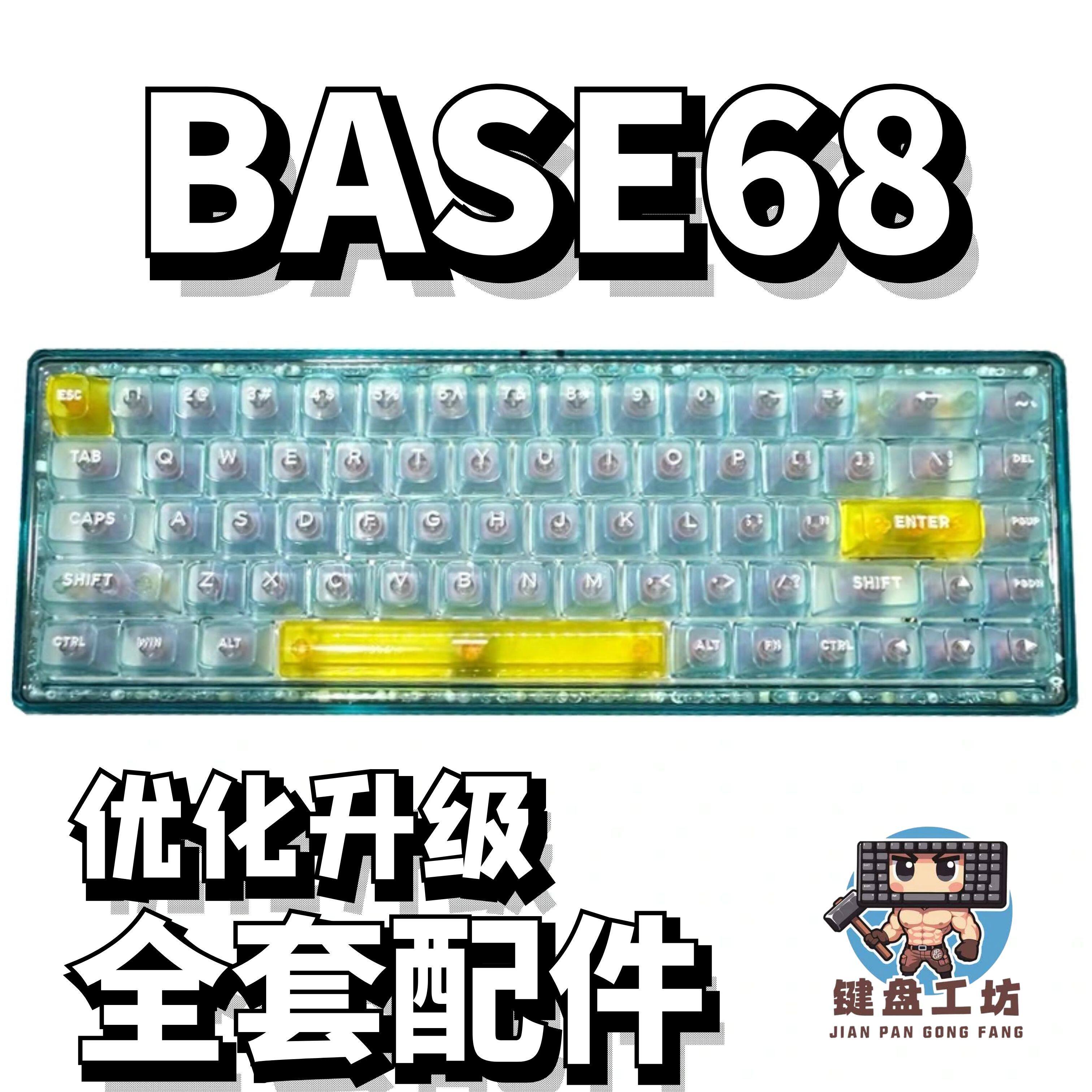 BASE68声音包diy全套配件