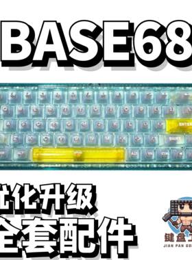 BASE68声音包diy全套配件