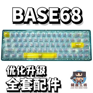 BASE68声音包PORON夹心棉底棉IXPE轴下垫定位板配件
