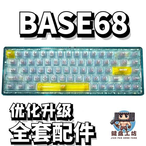 BASE68声音包diy全套配件