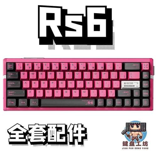 rs6声音包diy全套配件