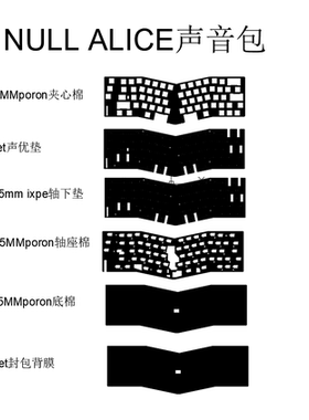 NULL ALICE机械键盘声音包PORON夹心棉NLICE底棉轴下垫PET