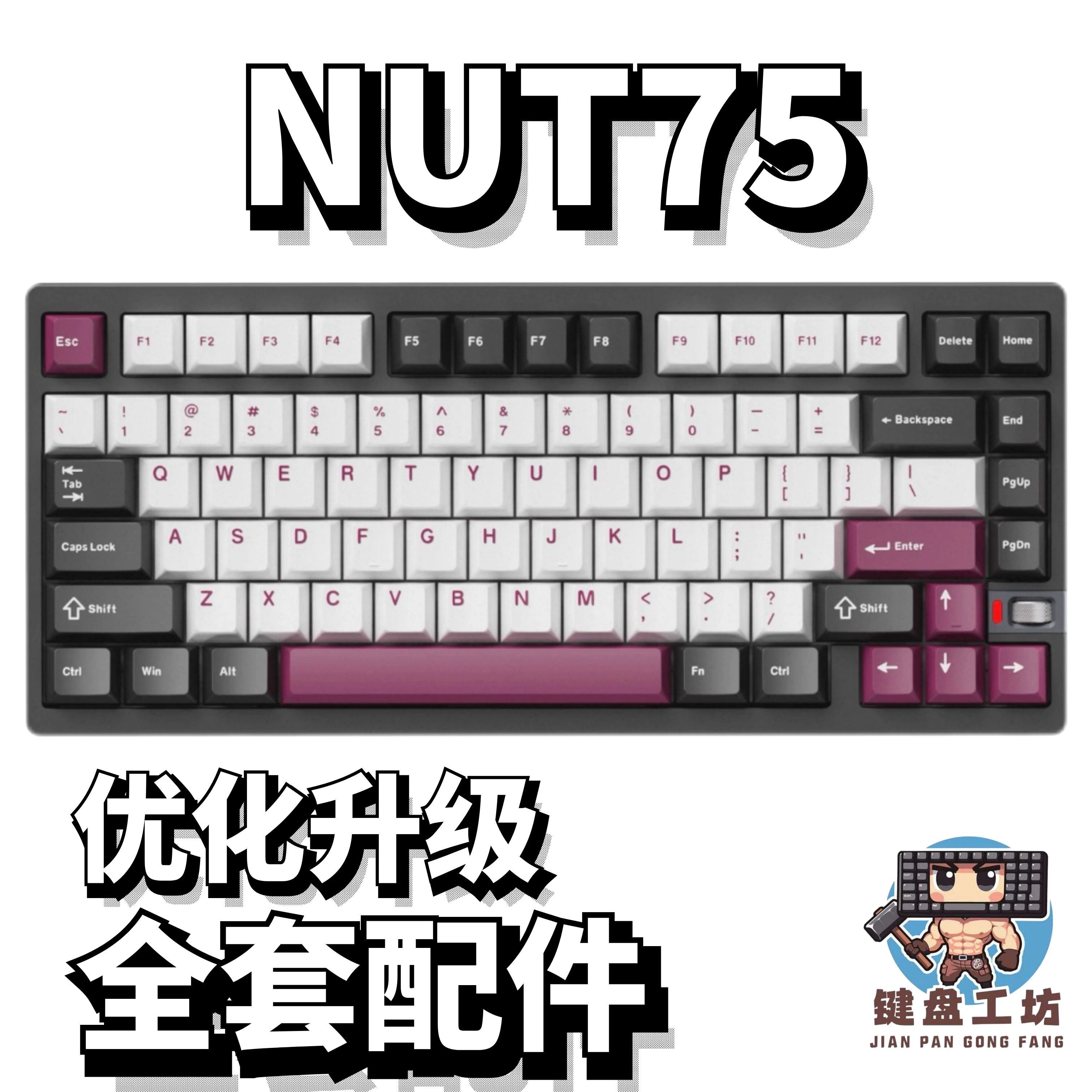 维咖nut75声音包diy全套配件