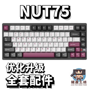 维咖nut75声音包PORON夹心棉底棉IXPE轴下垫定位板升级配件