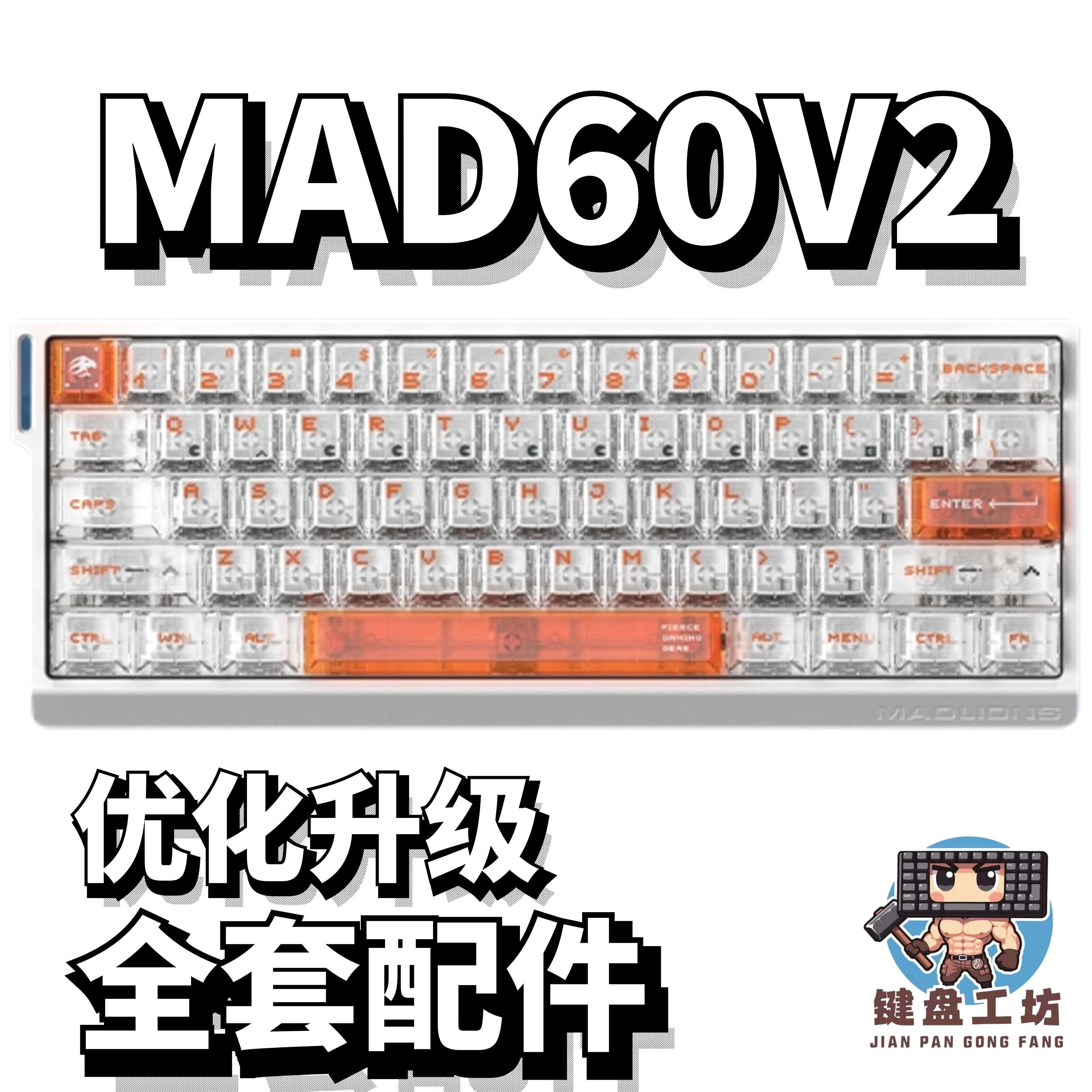美加狮MAD60V2机械键盘声音包PORON夹心棉底棉IXPE轴下垫防尘罩