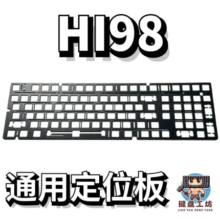 HI98通用定位板pc  pom  fr4  黑色定位板横排开槽官方正品