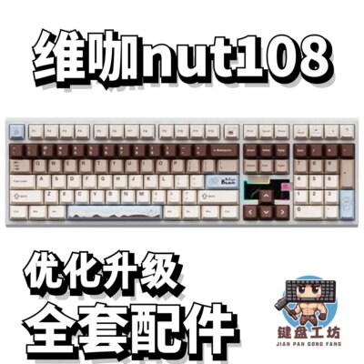 维咖nut108声音包全套配件