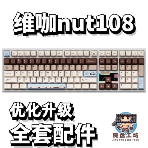 维咖nut108声音包全套配件