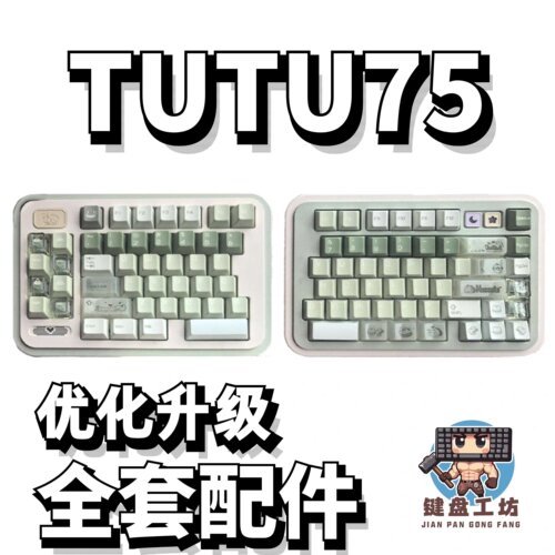 TUTU75声音包diy全套配件