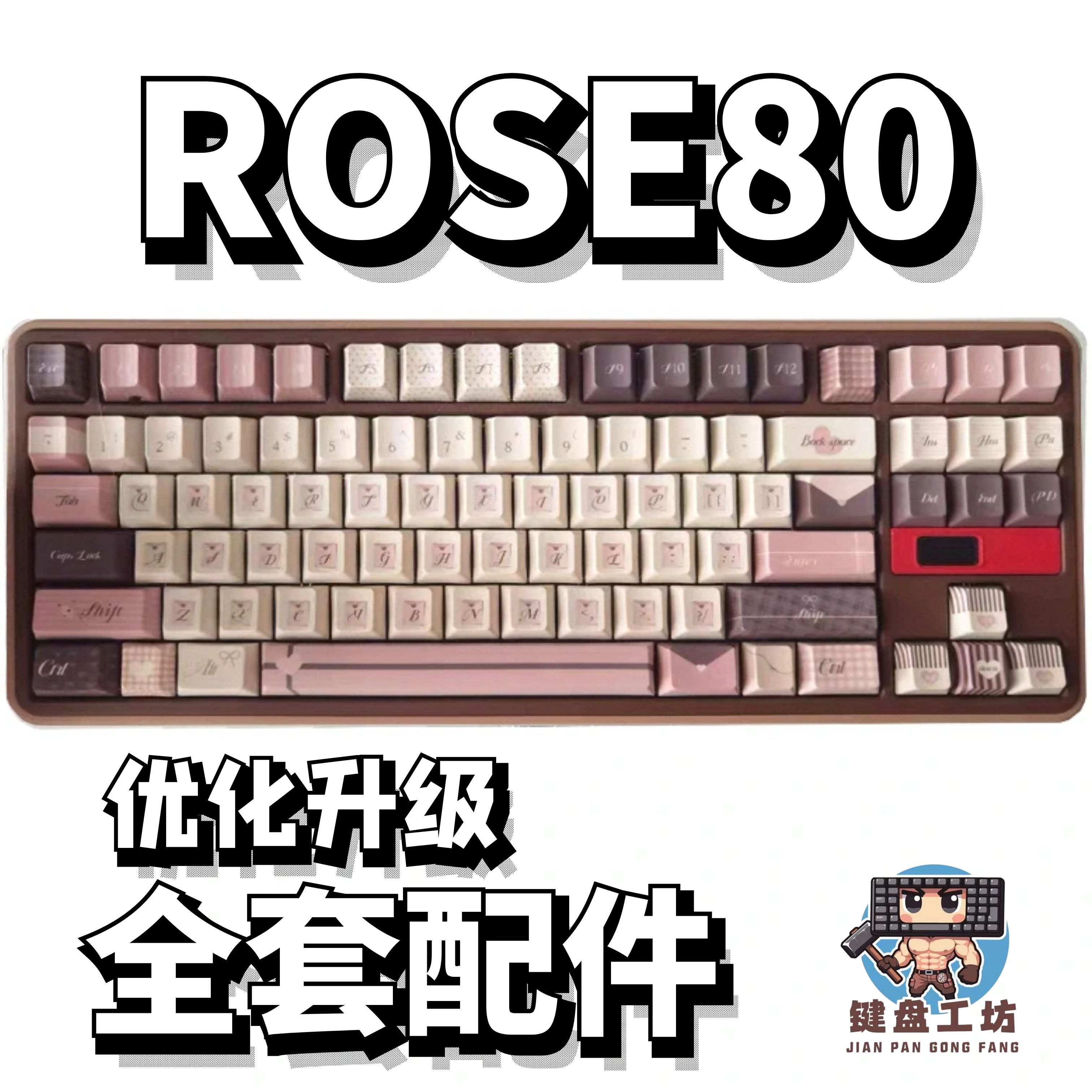 ROSE80声音包diy全套配件