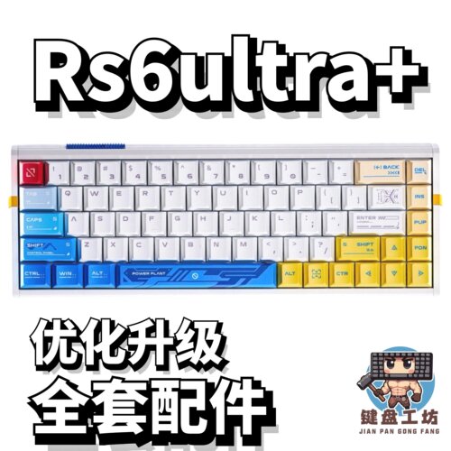 rs6ultra+声音包diy全套配件