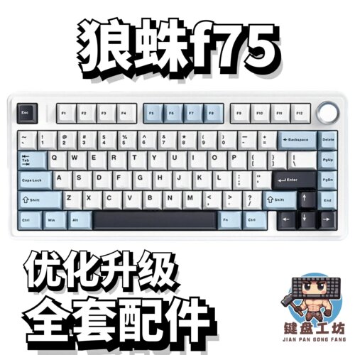 狼蛛f75声音包diy全套配件