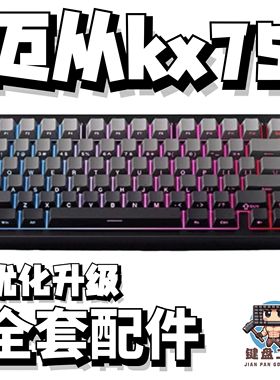 迈从kx75声音包PORON夹心棉底棉IXPE轴下垫定位板hifi升级配件