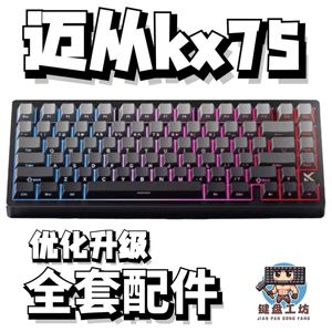 迈从kx75声音包PORON夹心棉底棉IXPE轴下垫定位板hifi升级配件