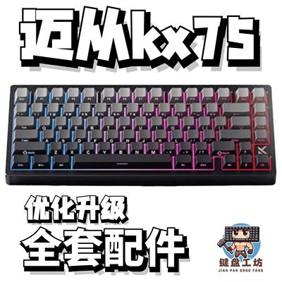 迈从kx75声音包全套配件hifi配件