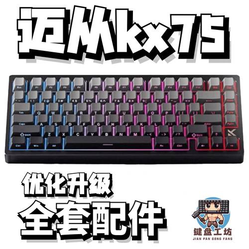 迈从kx75声音包全套配件hifi配件