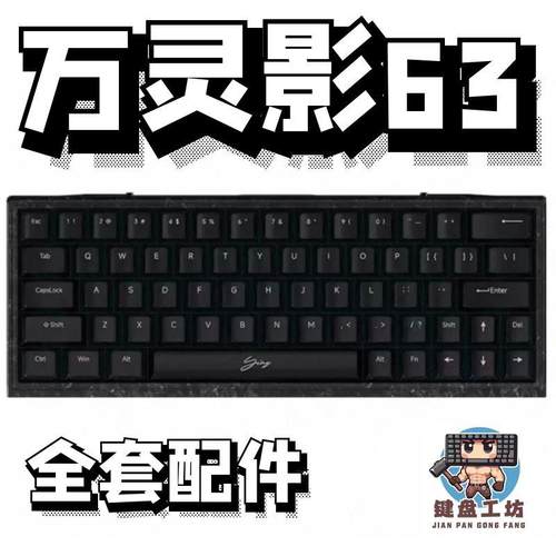 万灵影63声音包diy全套配件