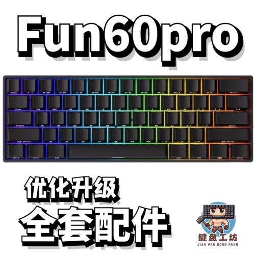 fun60pro/max声音包PORON夹心棉底棉IXPE轴下垫定位板升级配件