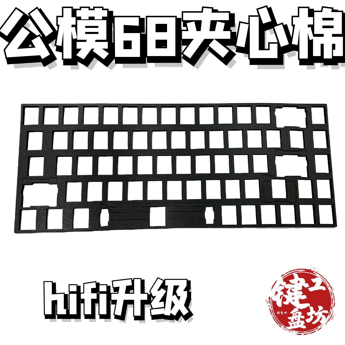 68配列通用夹心棉poron泡棉