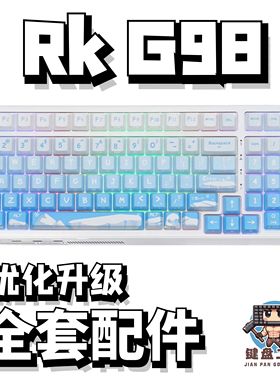 rkg98声音包PORON夹心棉底棉IXPE轴下垫定位板升级配件