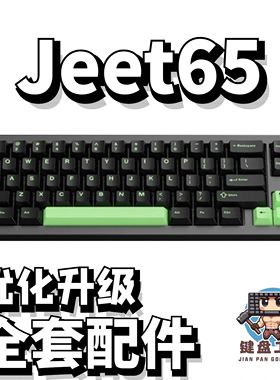 jeet65声音包PORON夹心棉底棉IXPE轴下垫定位板配件