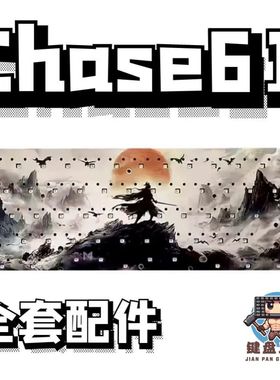 逐日chase61se磁轴机械键盘声音包PORON夹心棉底棉轴下垫PET声优