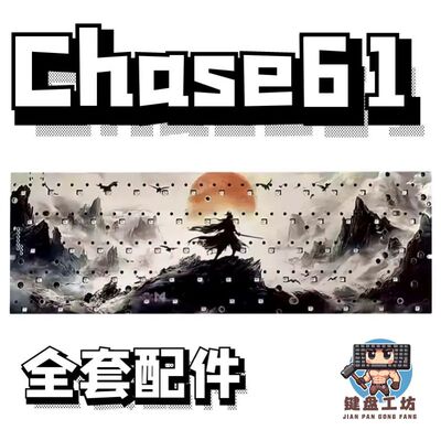 逐日chase61se声音包hifi配件