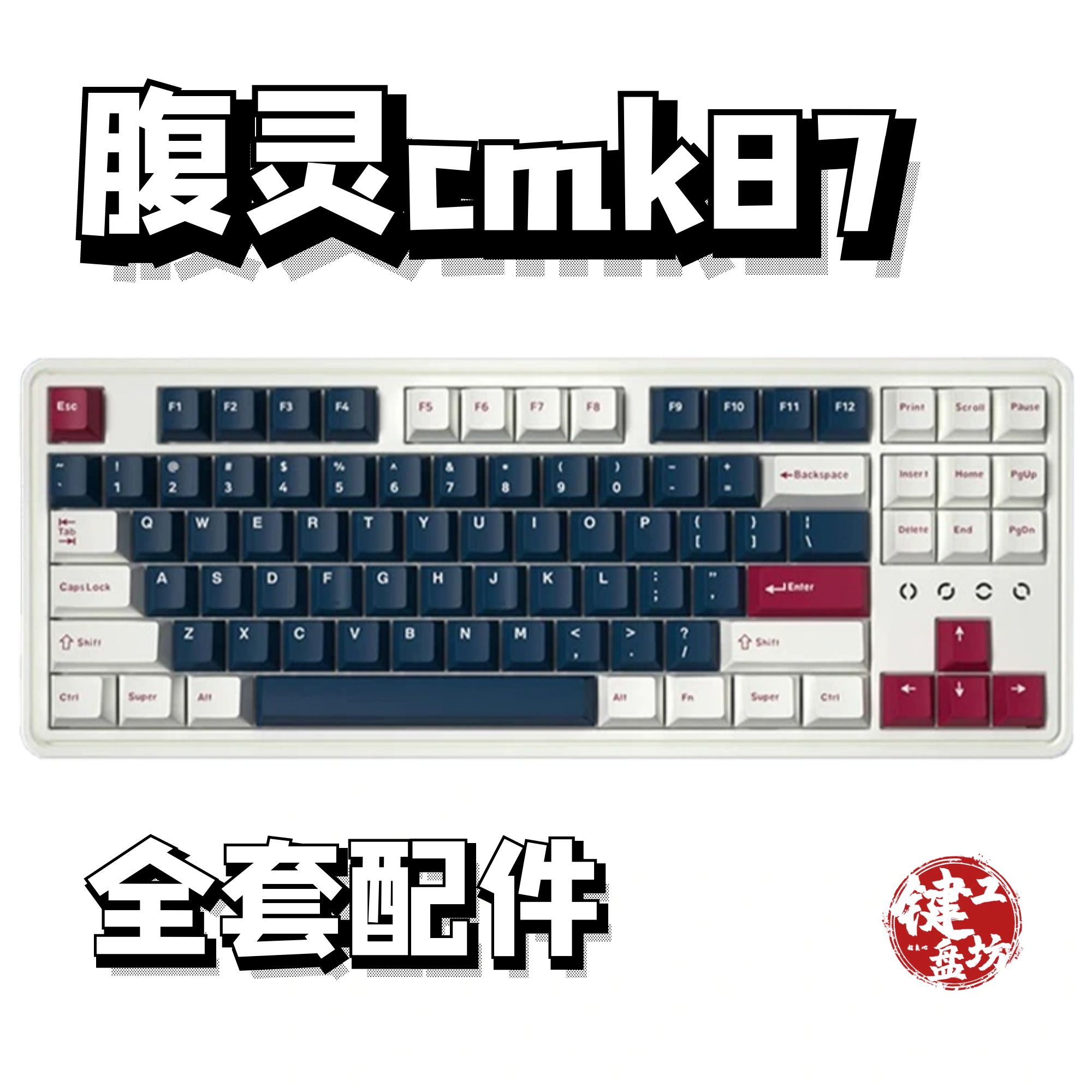 腹灵cmk87声音包diy全套配件