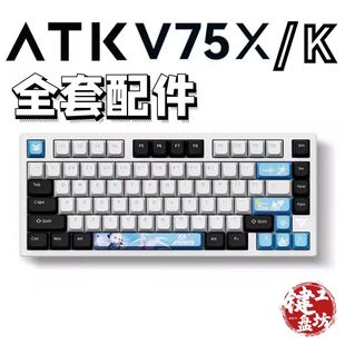 v75k机械键盘声音包PORON夹心棉底棉轴下垫PET声优垫 ATKv75X